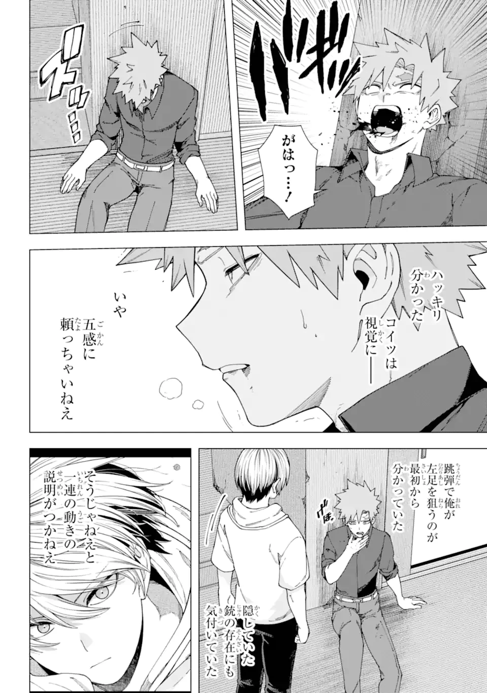 切崎花梨は殺させない 第13.3話 - 8