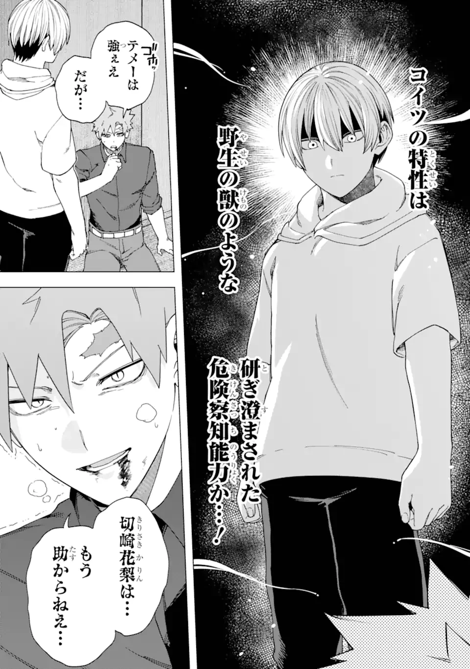 切崎花梨は殺させない 第13.3話 - 9