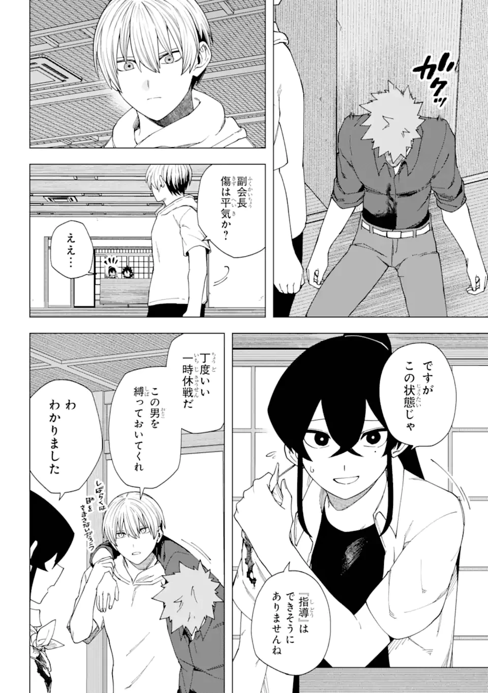 切崎花梨は殺させない 第13.3話 - 10