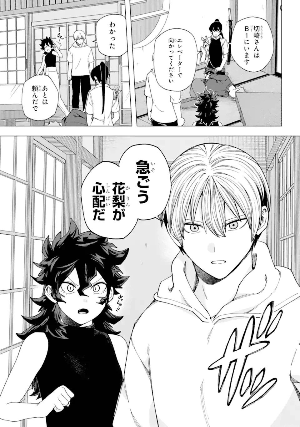 切崎花梨は殺させない 第13.3話 - 11