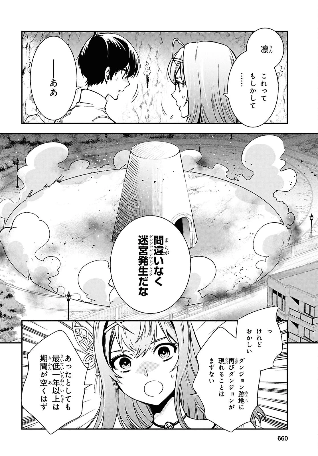 世界最速のレベルアップ 第52話 - 6