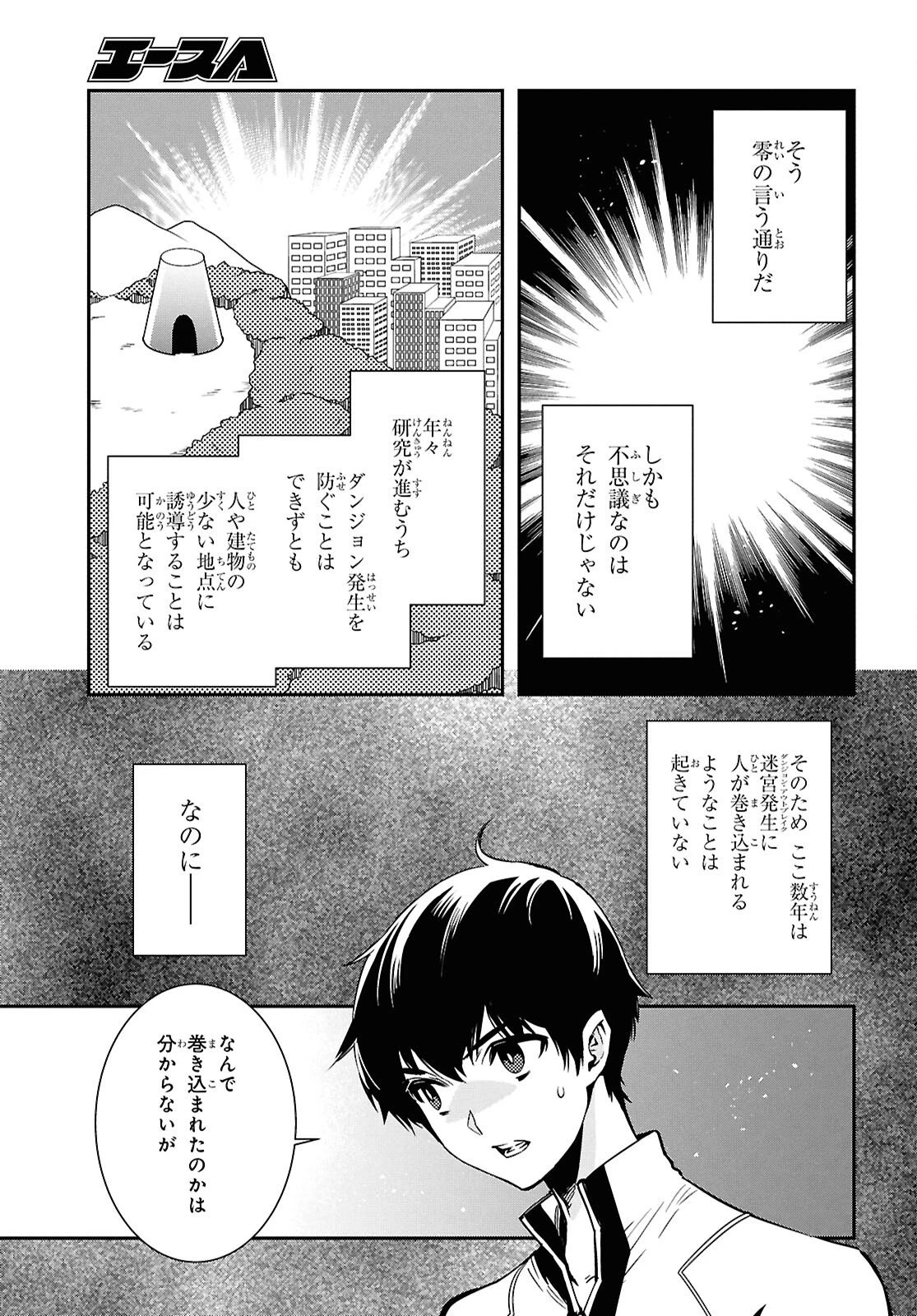 世界最速のレベルアップ 第52話 - 7