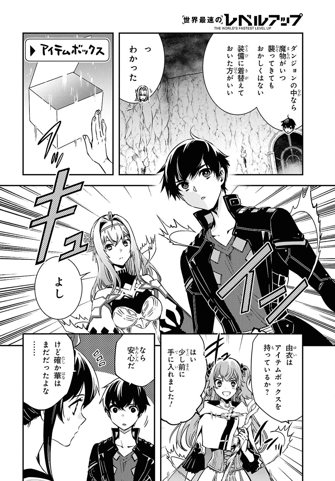 世界最速のレベルアップ 第52話 - 8