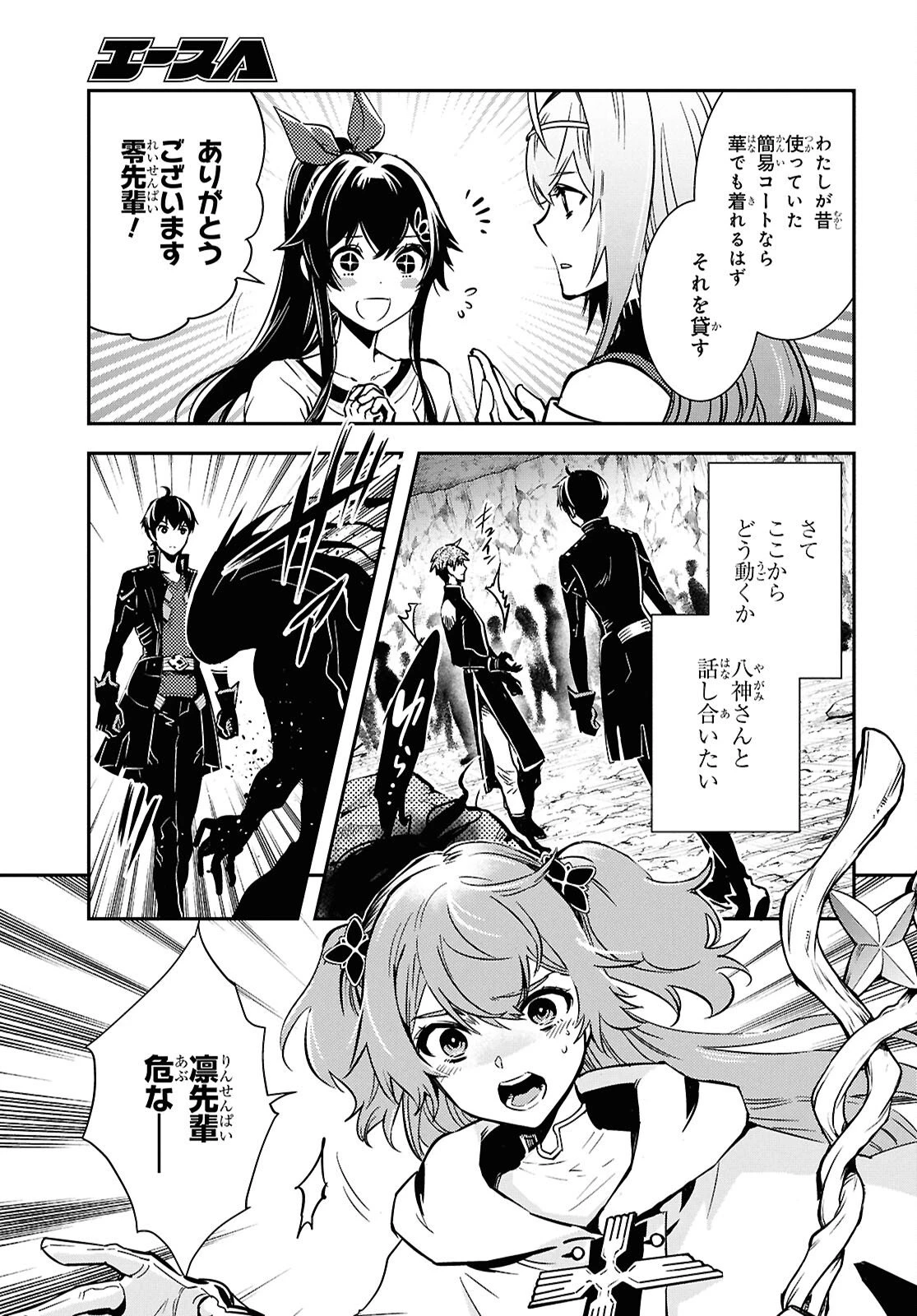 世界最速のレベルアップ 第52話 - 9