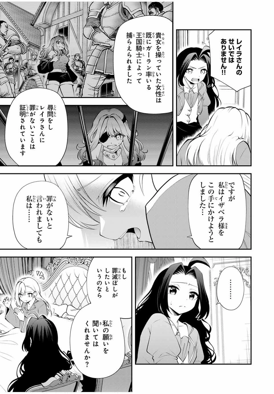 追放された転生王子、『自動製作《オートクラフト》』スキルで領地を爆速で開拓し最強の村を作ってしまう〜最強クラフトスキルで始める、楽々領地開拓スローライフ〜 第44話 - 3