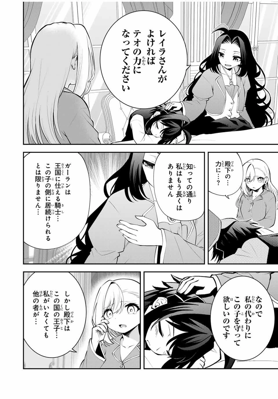 追放された転生王子、『自動製作《オートクラフト》』スキルで領地を爆速で開拓し最強の村を作ってしまう〜最強クラフトスキルで始める、楽々領地開拓スローライフ〜 第44話 - 4