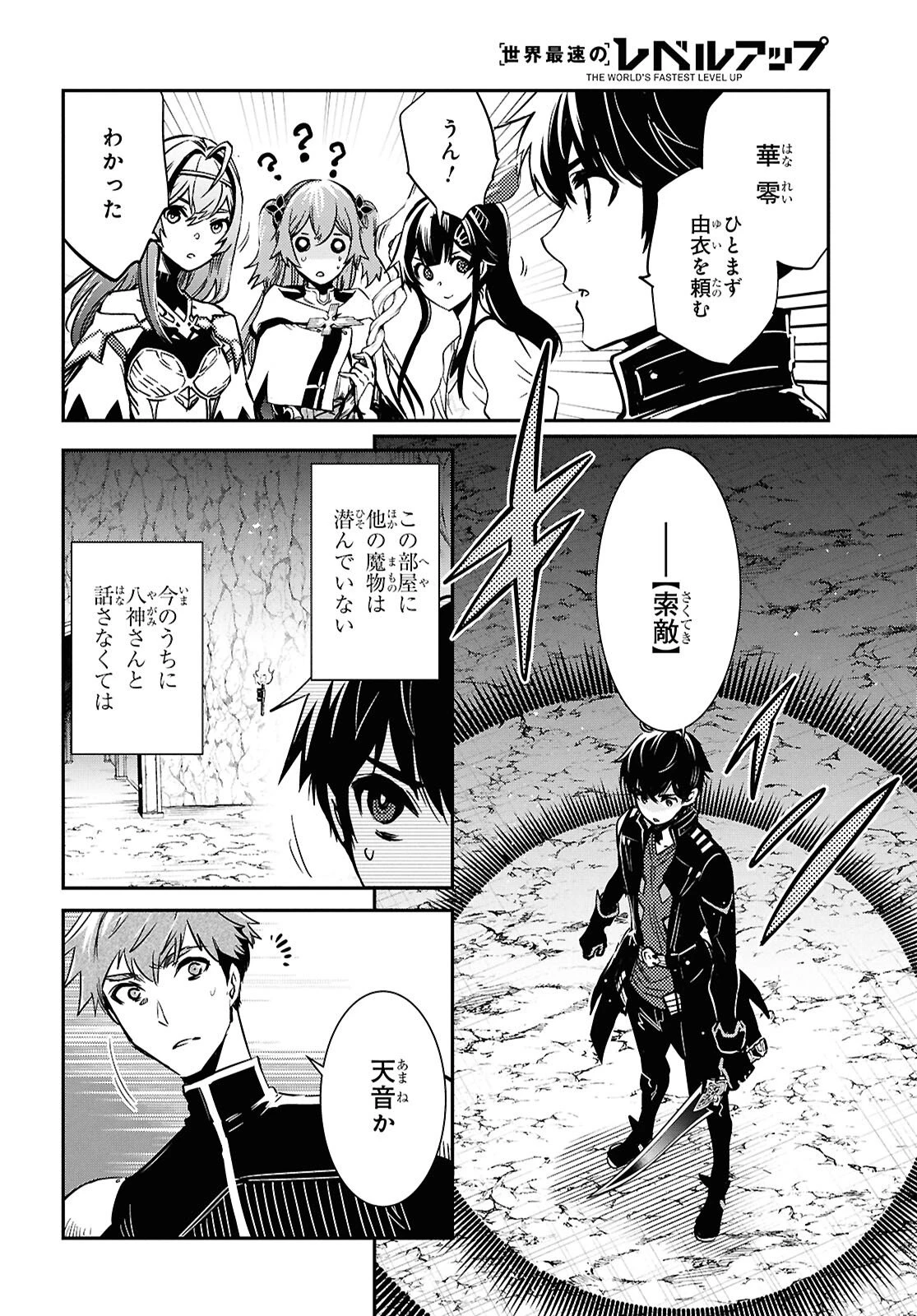 世界最速のレベルアップ 第52話 - 12