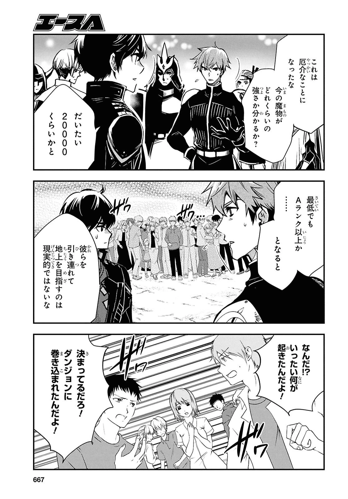 世界最速のレベルアップ 第52話 - 13