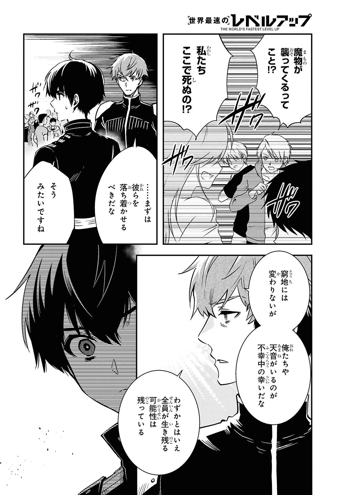 世界最速のレベルアップ 第52話 - 14