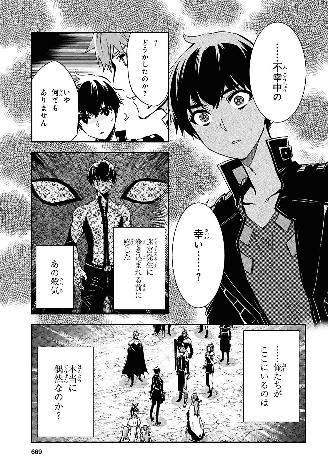 世界最速のレベルアップ 第52話 - 15