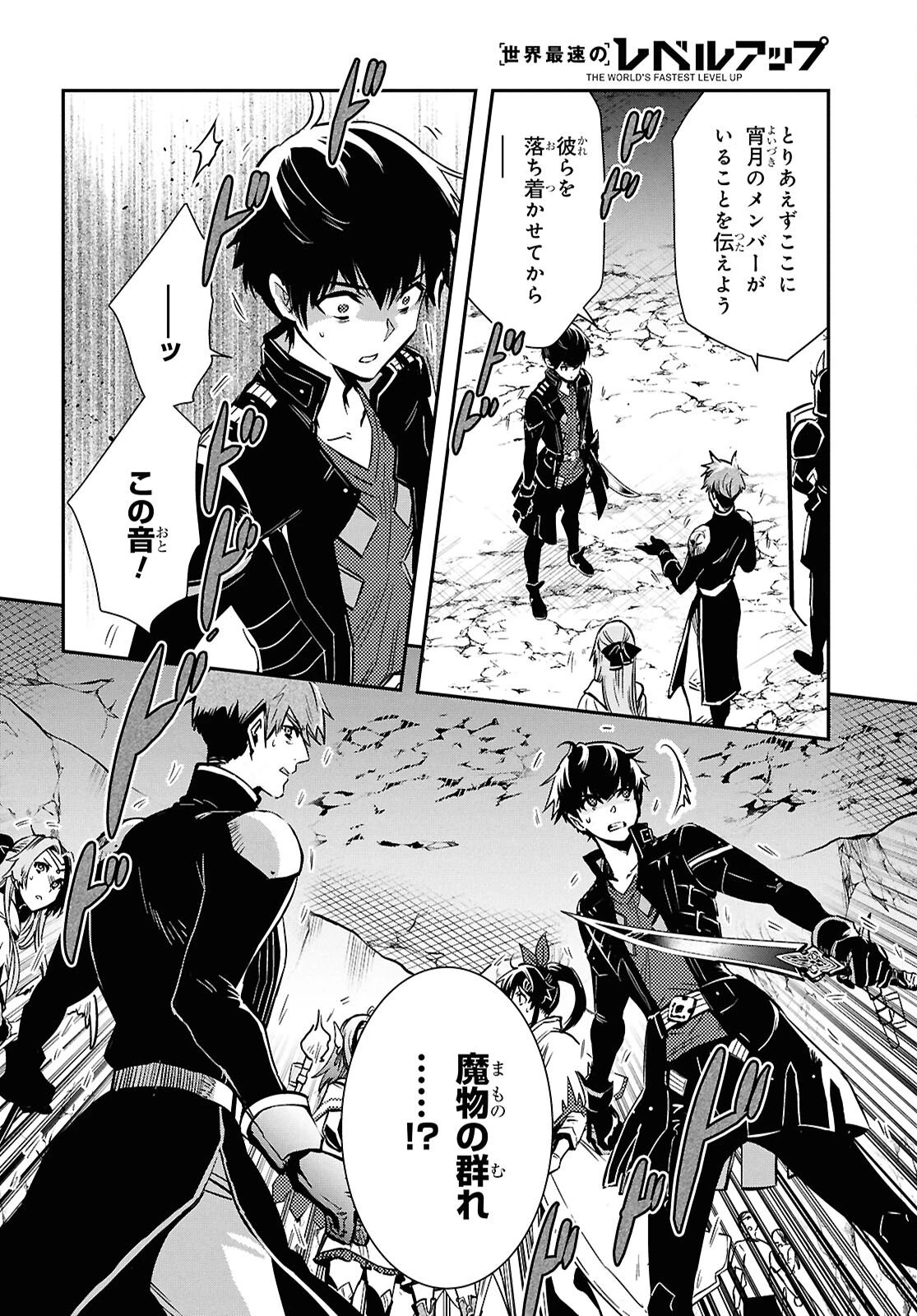 世界最速のレベルアップ 第52話 - 16
