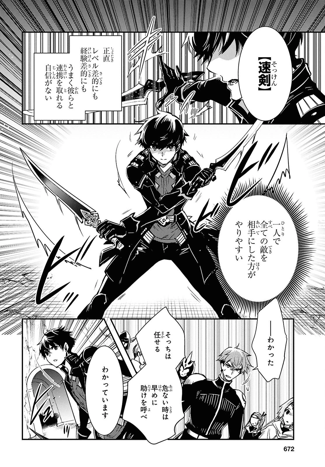 世界最速のレベルアップ 第52話 - 18