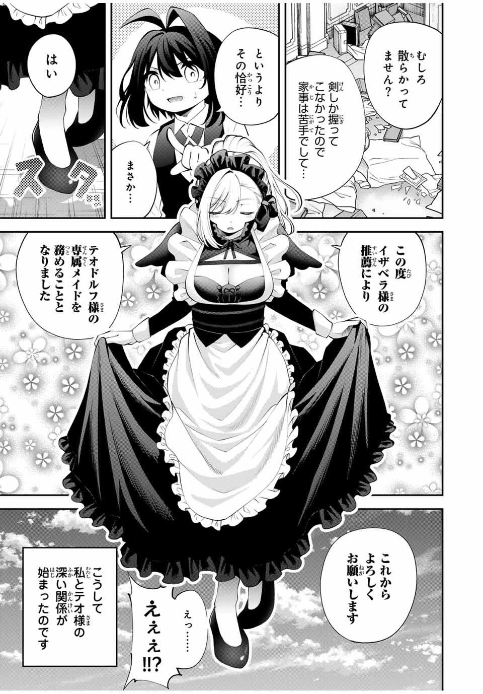 追放された転生王子、『自動製作《オートクラフト》』スキルで領地を爆速で開拓し最強の村を作ってしまう〜最強クラフトスキルで始める、楽々領地開拓スローライフ〜 第44話 - 15