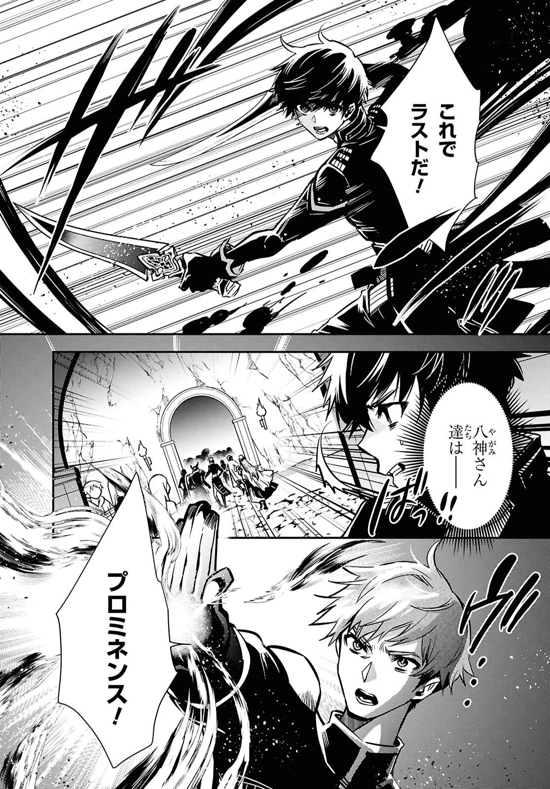 世界最速のレベルアップ 第52話 - 21