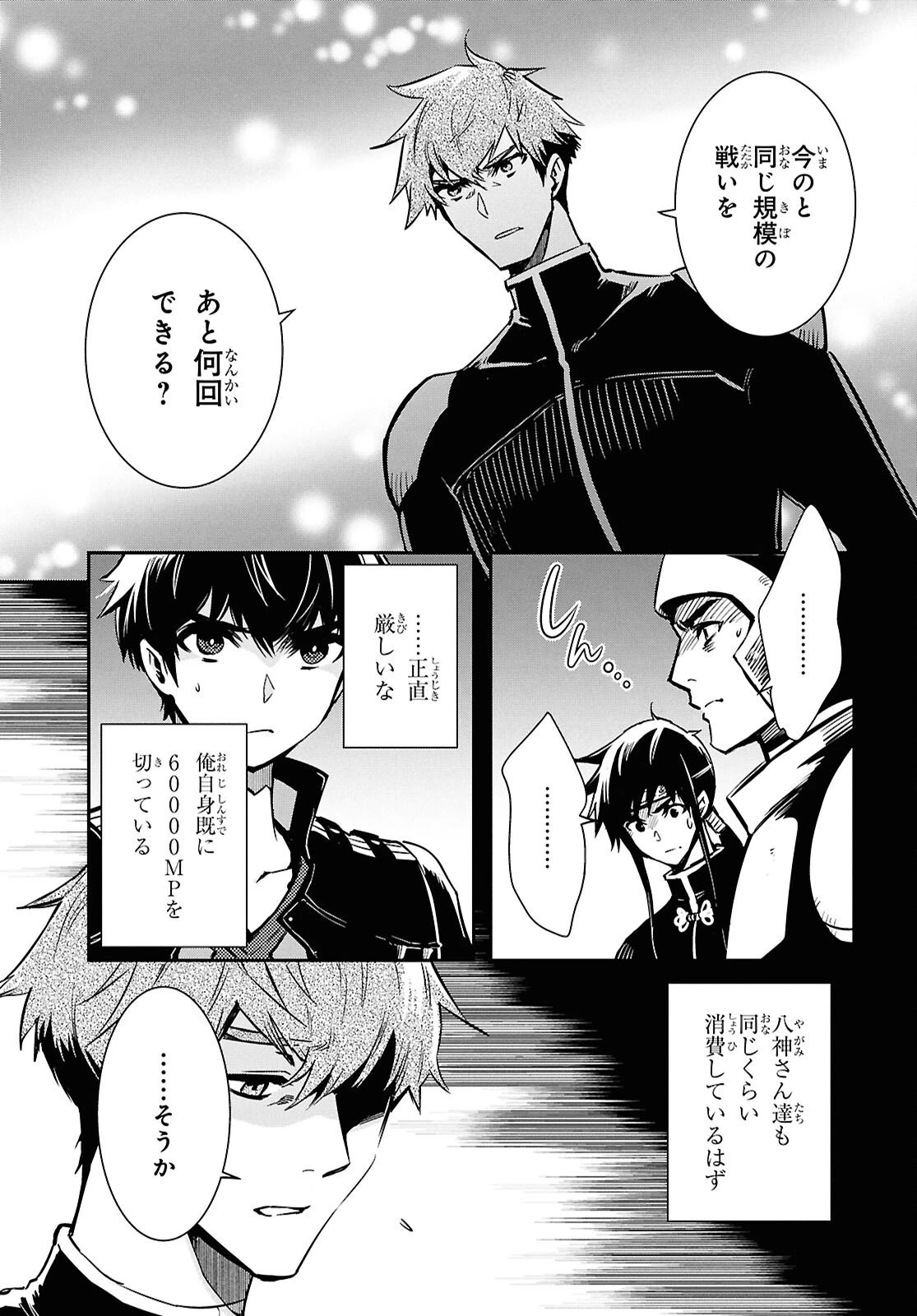 世界最速のレベルアップ 第52話 - 23