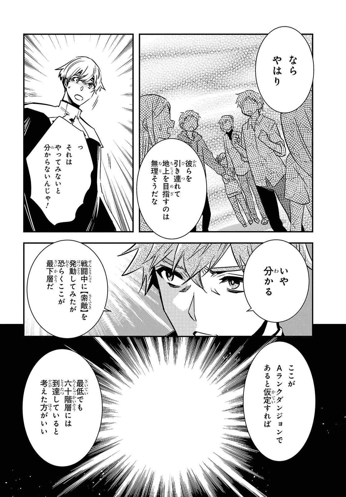 世界最速のレベルアップ 第52話 - 24