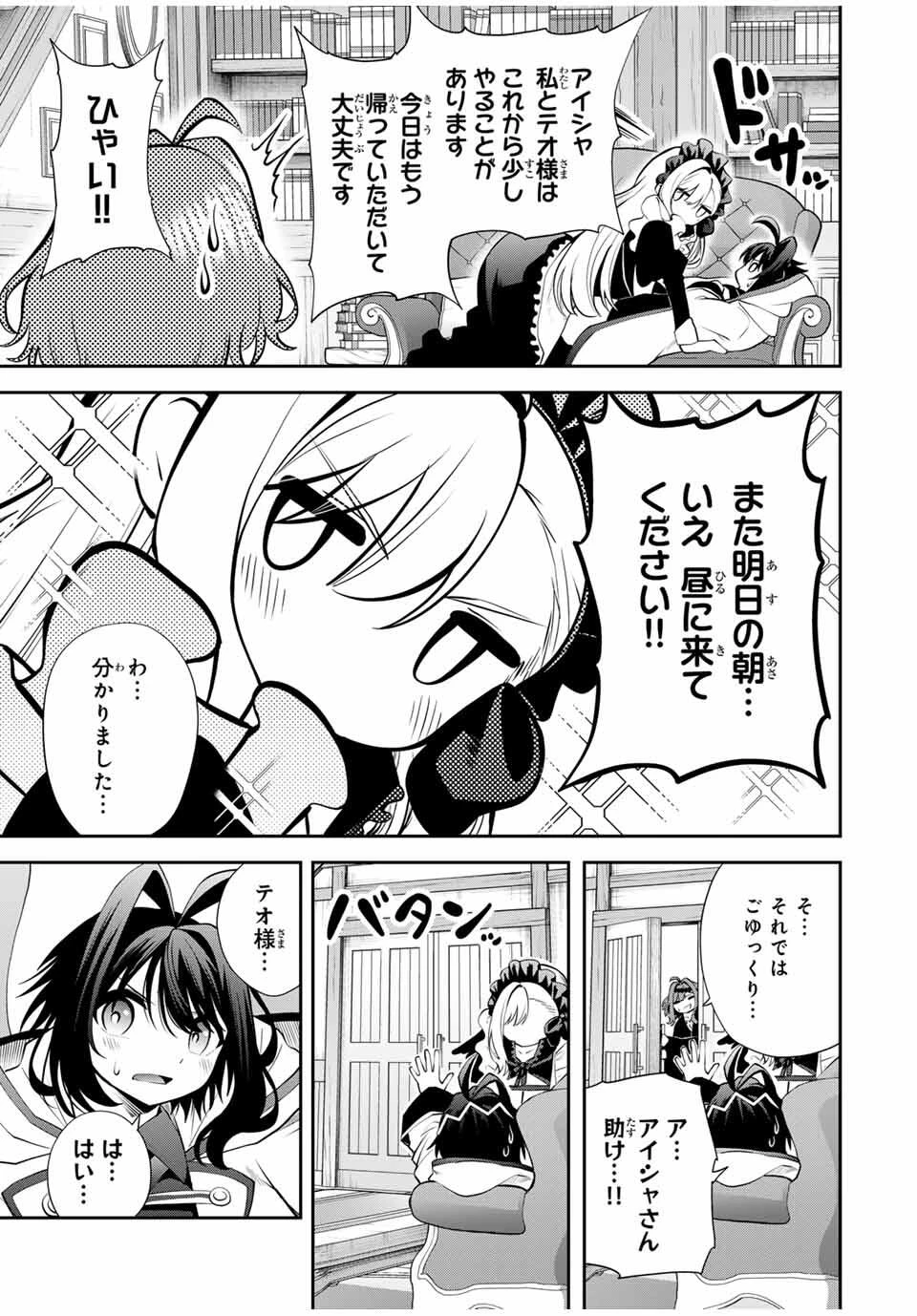 追放された転生王子、『自動製作《オートクラフト》』スキルで領地を爆速で開拓し最強の村を作ってしまう〜最強クラフトスキルで始める、楽々領地開拓スローライフ〜 第44話 - 19