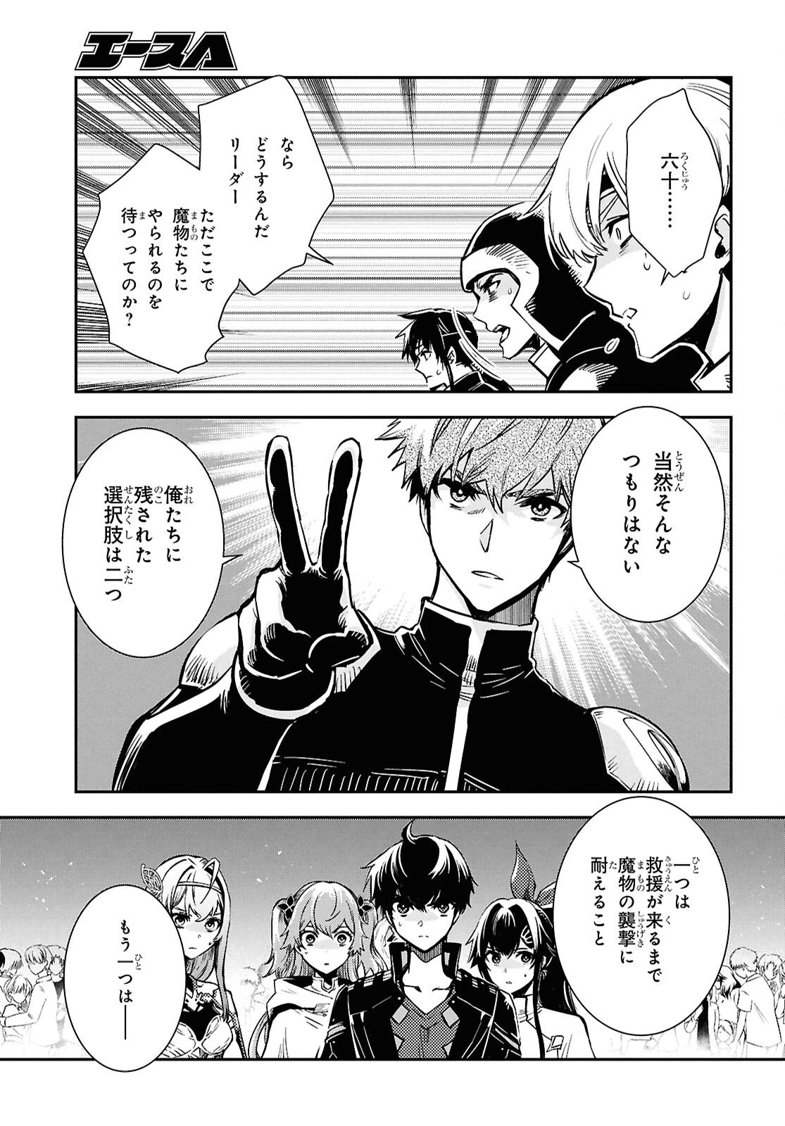 世界最速のレベルアップ 第52話 - 25