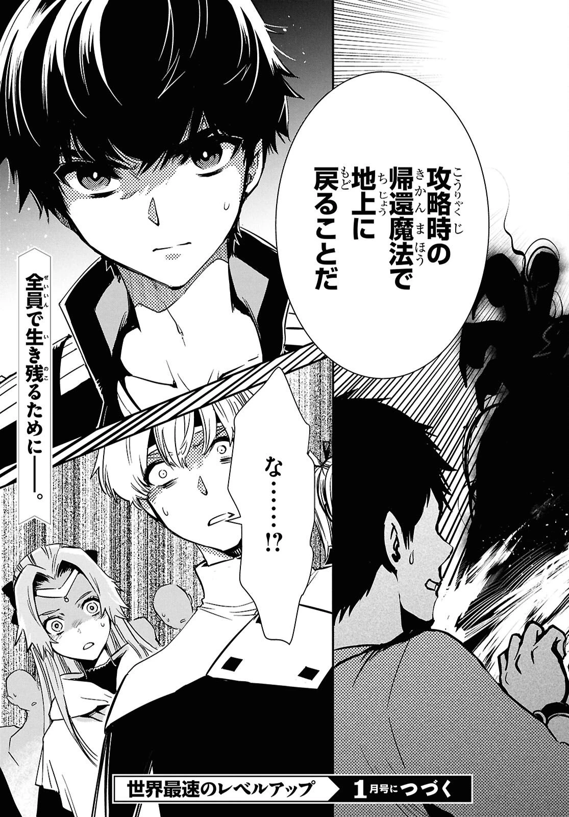 世界最速のレベルアップ 第52話 - 27