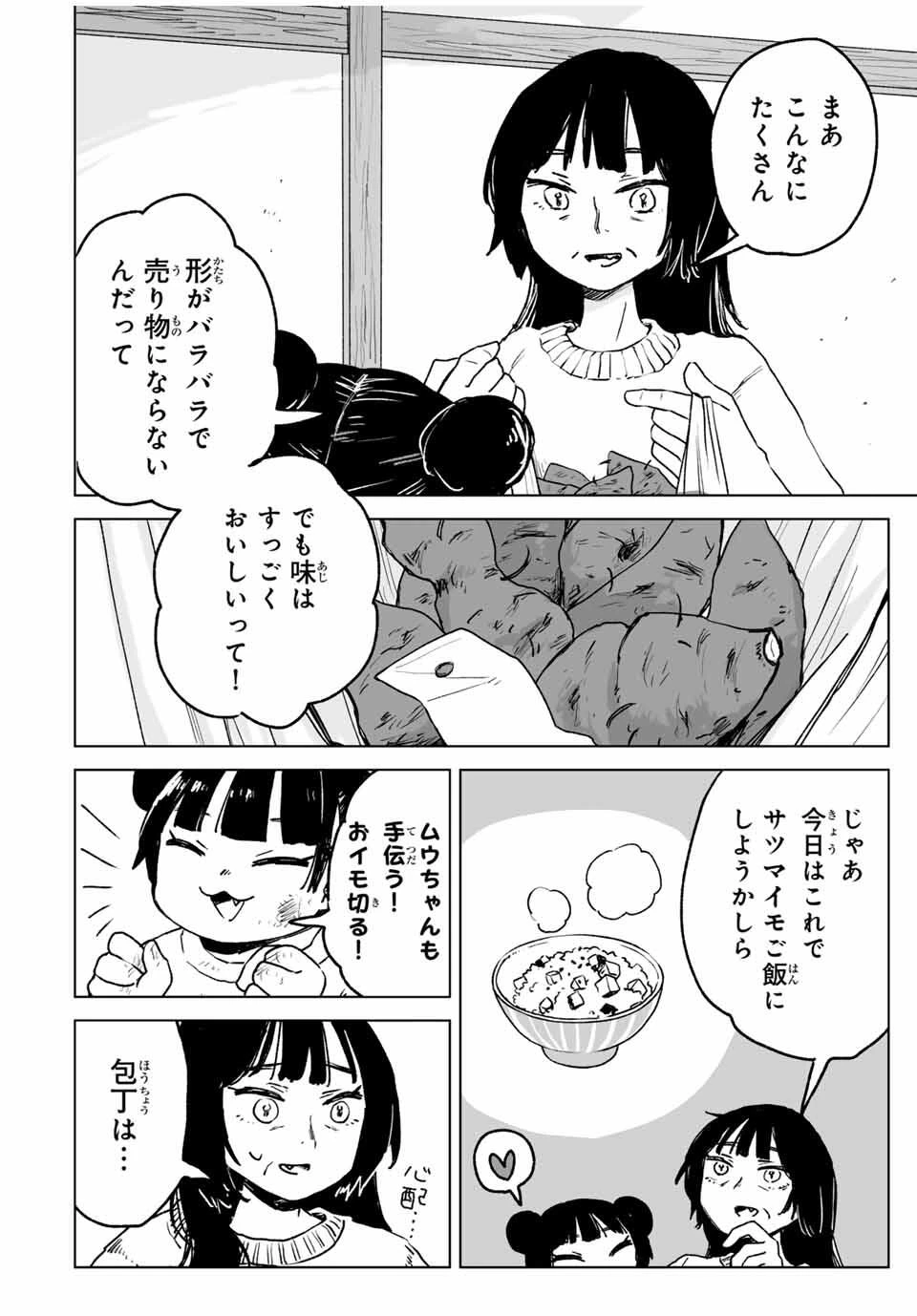 みいちゃんと山田さん 第25話 - 2