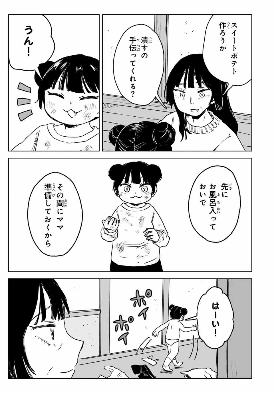 みいちゃんと山田さん 第25話 - 3