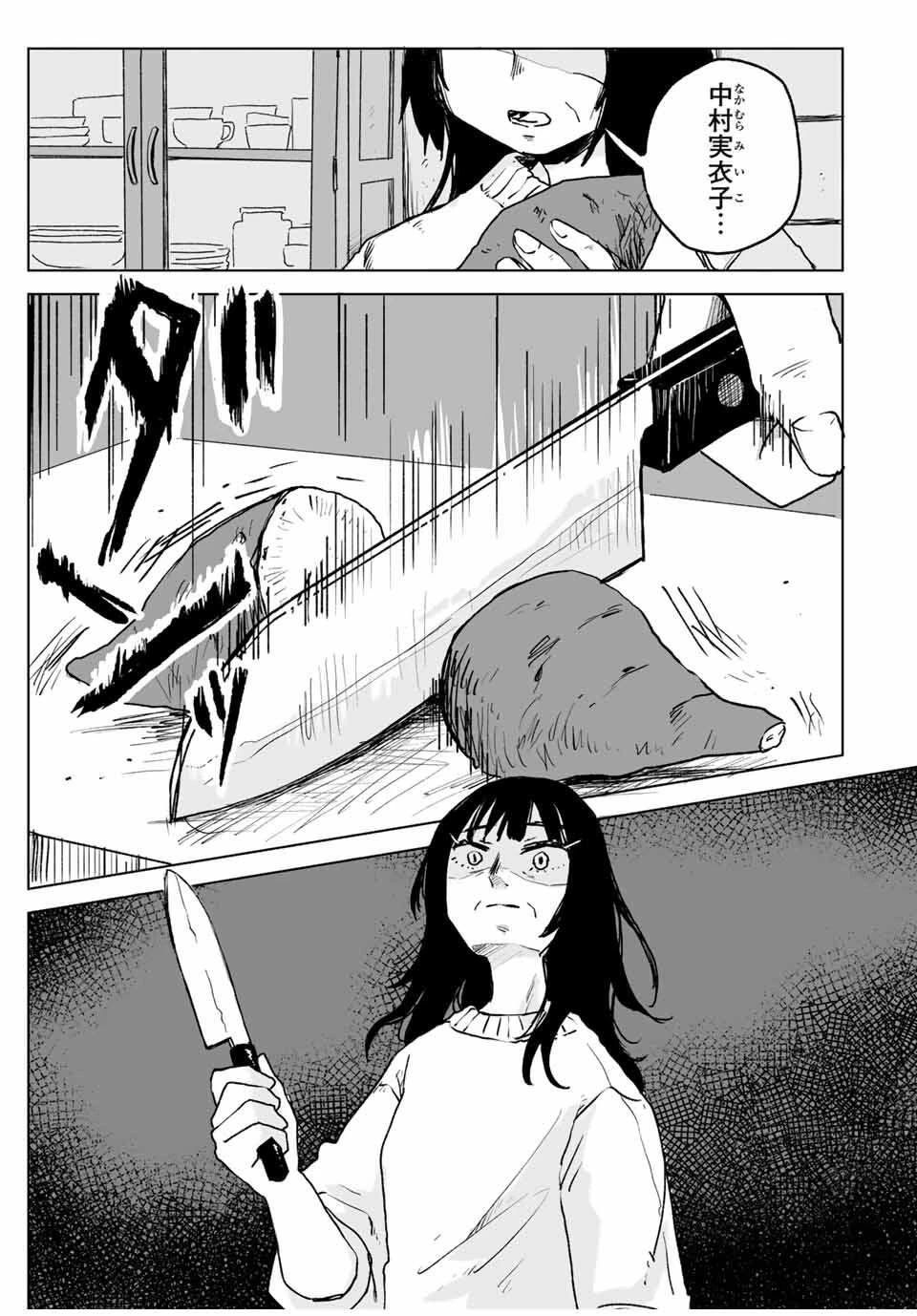 みいちゃんと山田さん 第25.1話 - 5