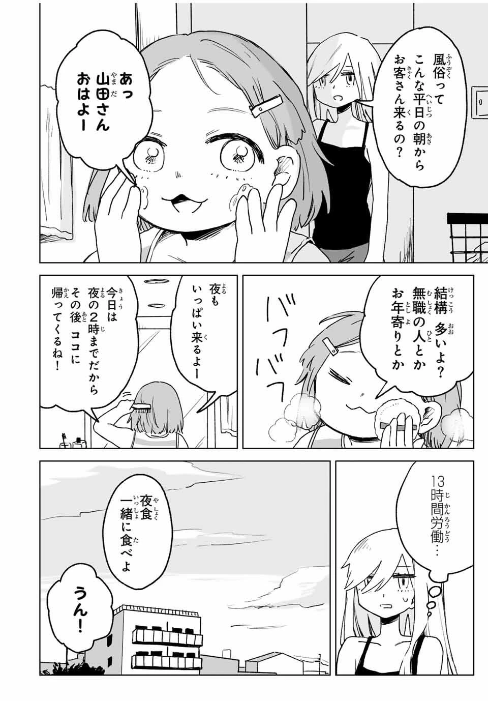 みいちゃんと山田さん 第25.1話 - 10