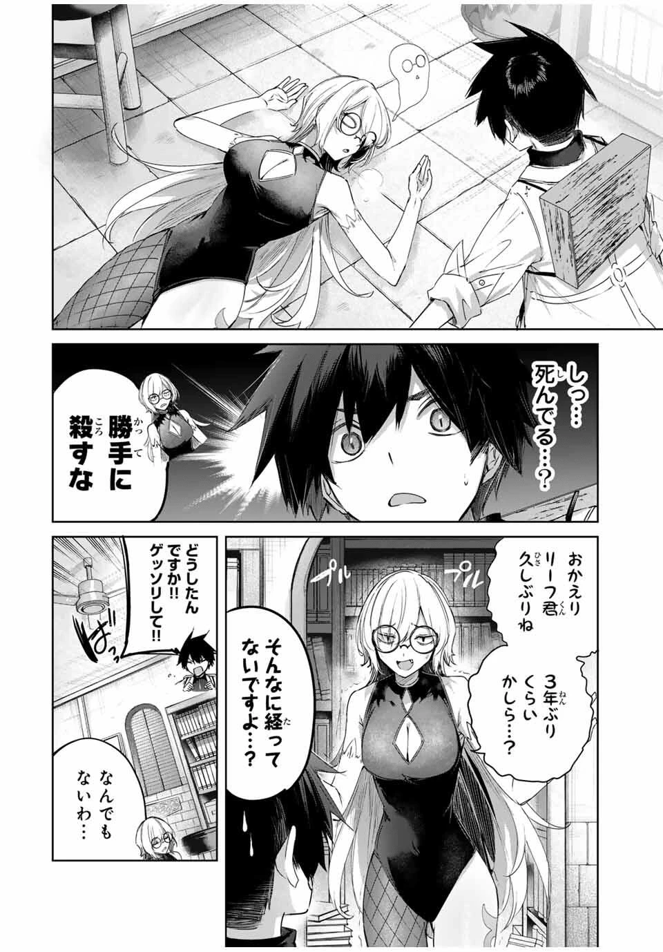 辺境の薬師、都でSランク冒険者となる～英雄村の少年がチート薬で無自覚無双〜 第88話 - 2