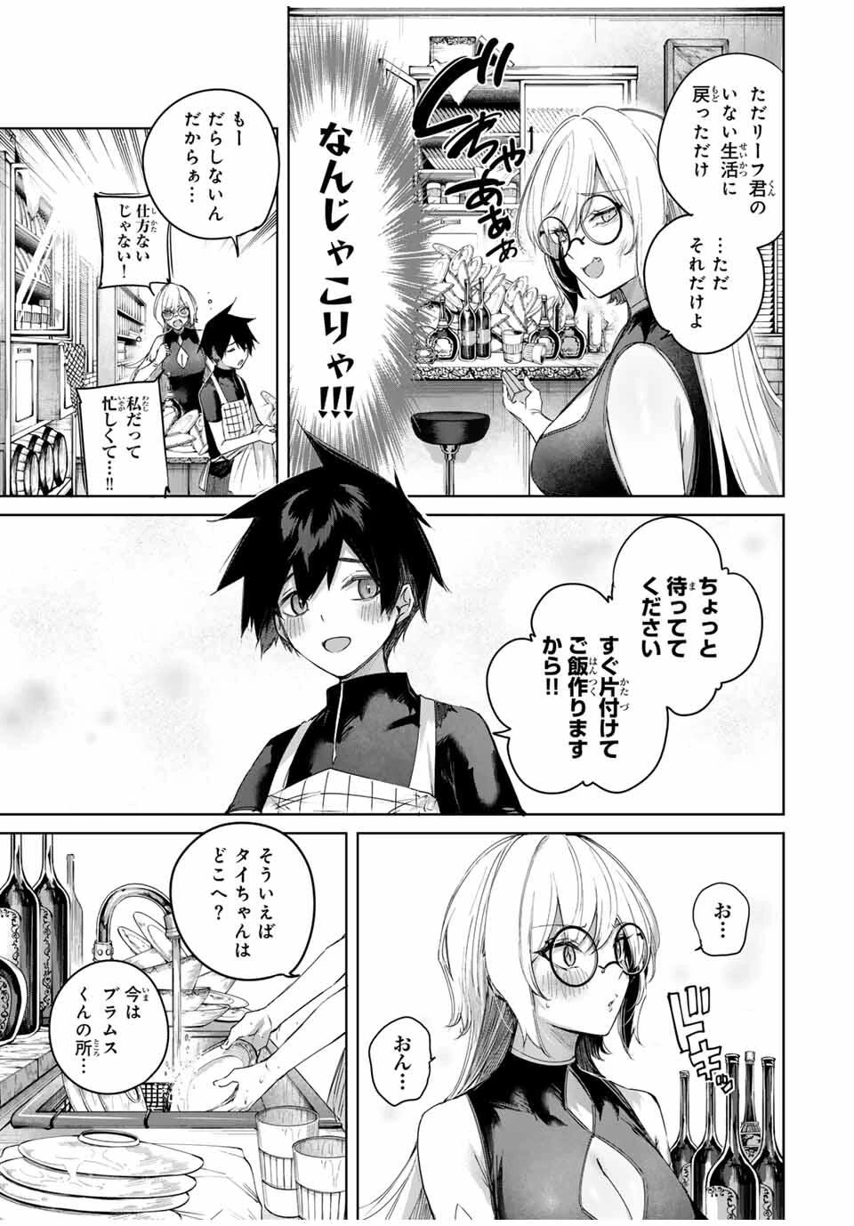 辺境の薬師、都でSランク冒険者となる～英雄村の少年がチート薬で無自覚無双〜 第88話 - 3