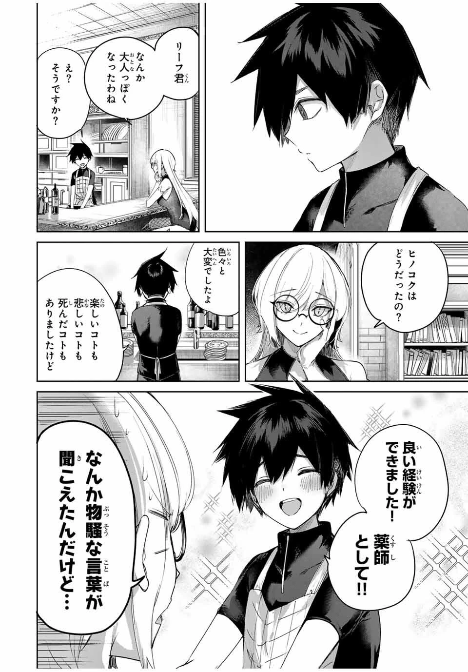 辺境の薬師、都でSランク冒険者となる～英雄村の少年がチート薬で無自覚無双〜 第88話 - 4