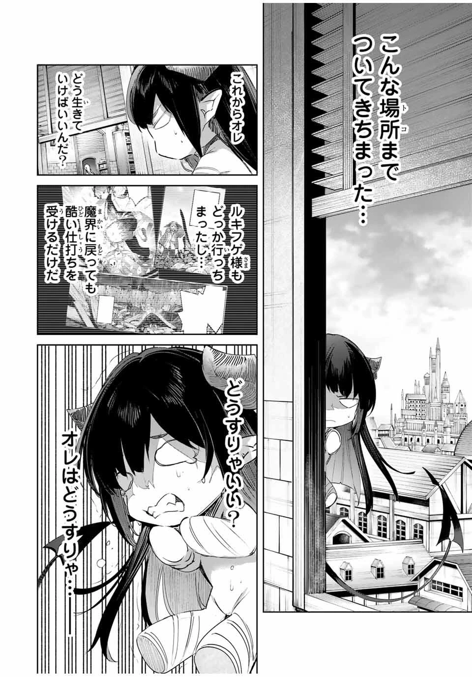 辺境の薬師、都でSランク冒険者となる～英雄村の少年がチート薬で無自覚無双〜 第88話 - 6