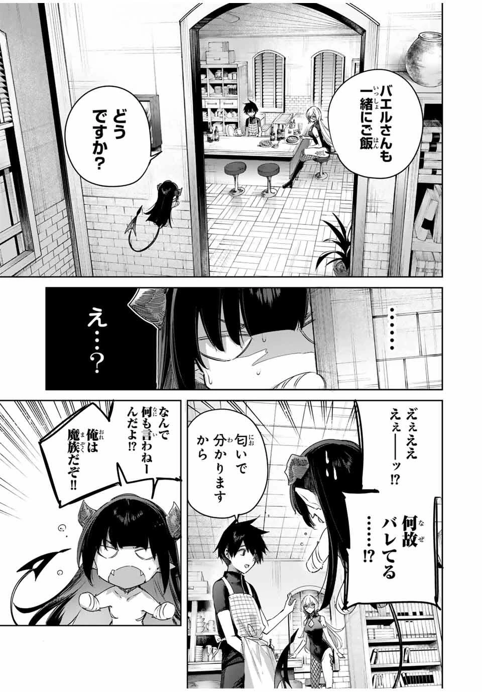 辺境の薬師、都でSランク冒険者となる～英雄村の少年がチート薬で無自覚無双〜 第88話 - 7