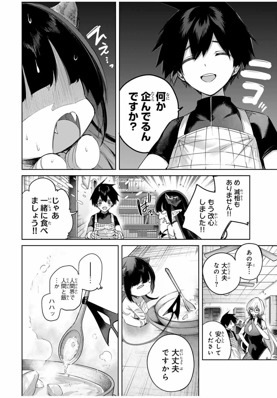 辺境の薬師、都でSランク冒険者となる～英雄村の少年がチート薬で無自覚無双〜 第88話 - 8