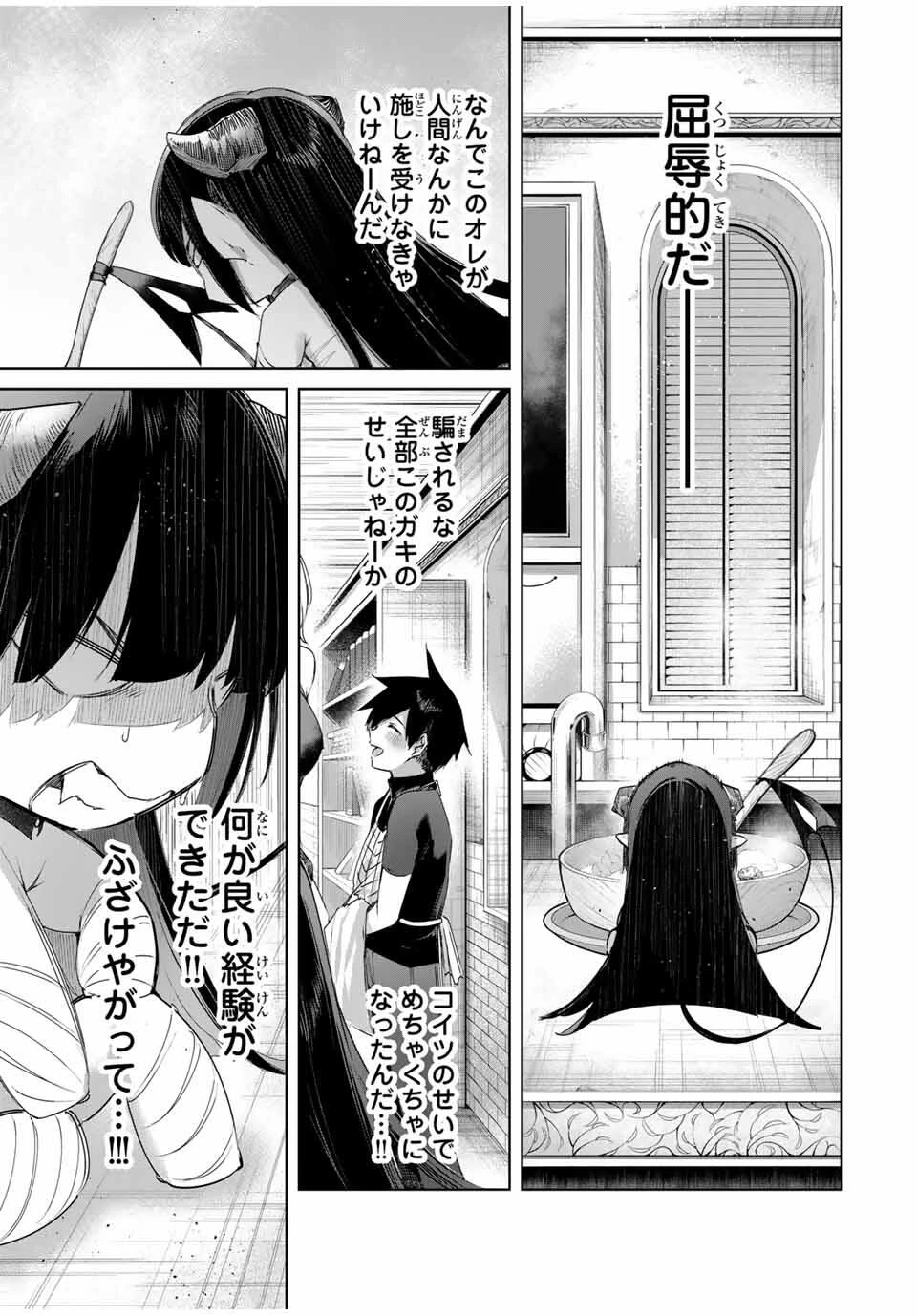 辺境の薬師、都でSランク冒険者となる～英雄村の少年がチート薬で無自覚無双〜 第88話 - 9