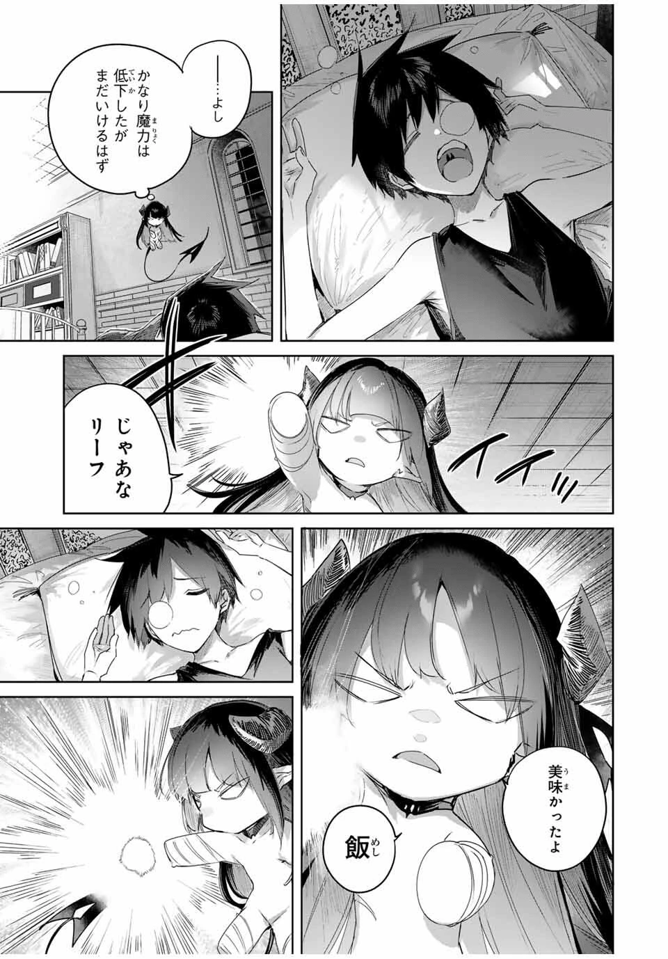 辺境の薬師、都でSランク冒険者となる～英雄村の少年がチート薬で無自覚無双〜 第88話 - 11