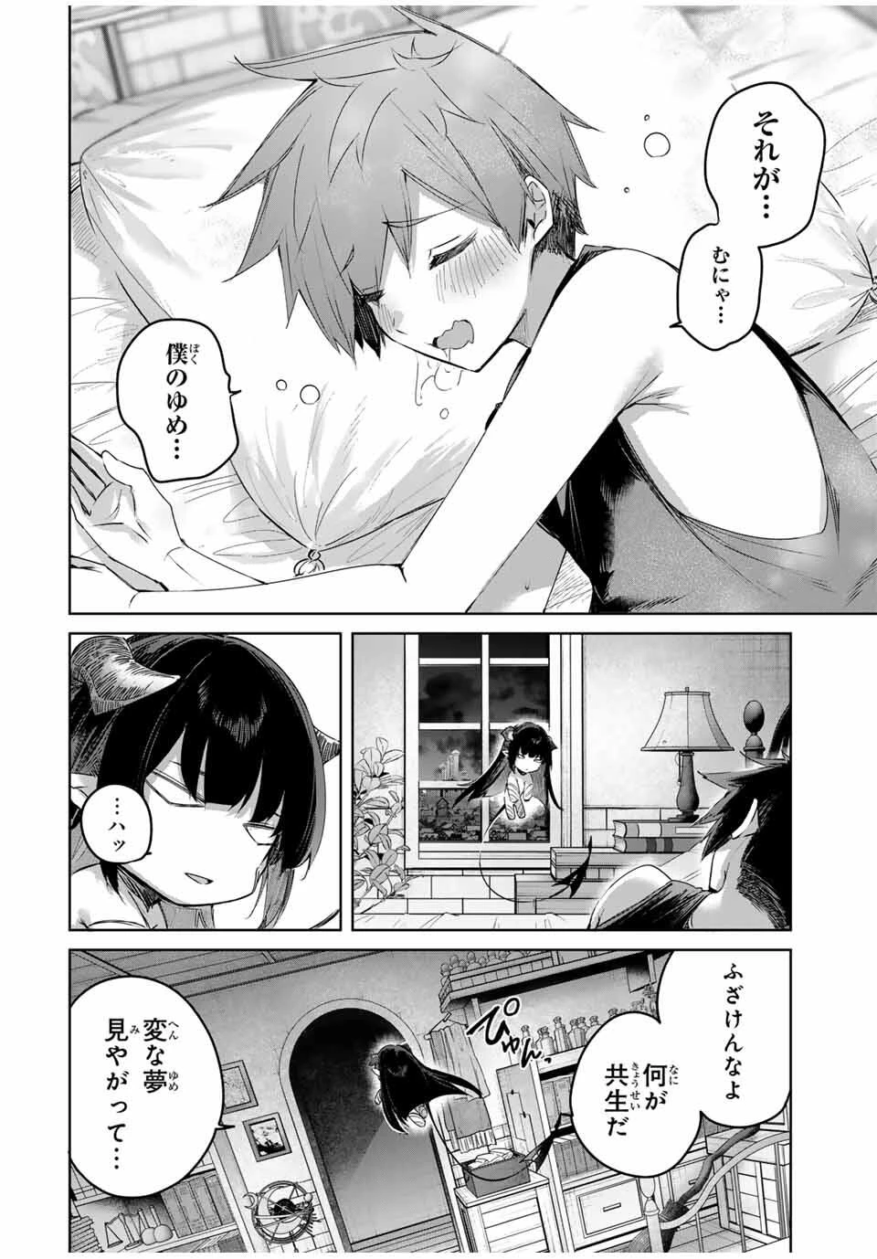 辺境の薬師、都でSランク冒険者となる～英雄村の少年がチート薬で無自覚無双〜 第88話 - 14