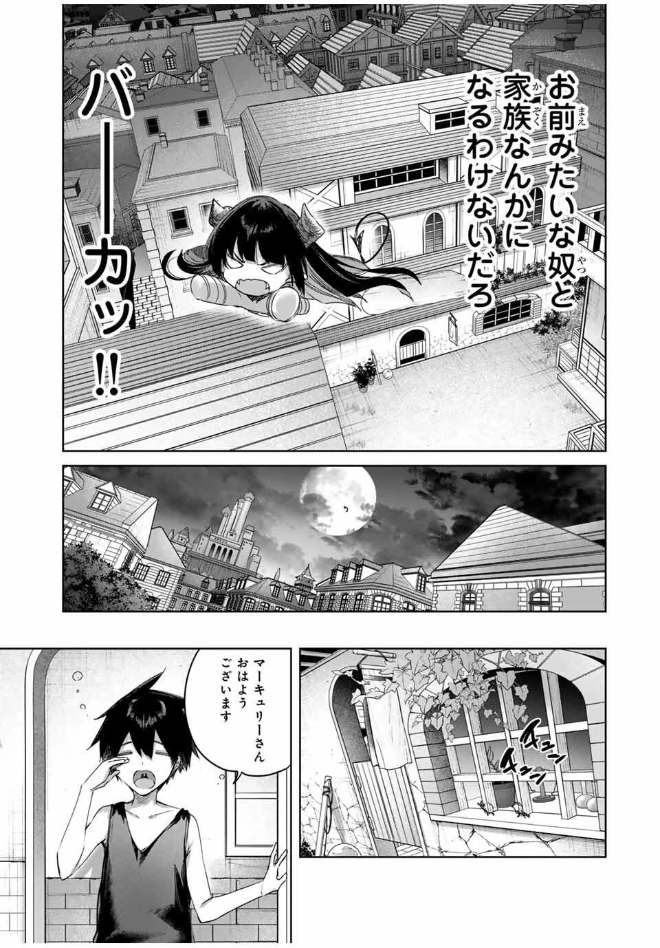 辺境の薬師、都でSランク冒険者となる～英雄村の少年がチート薬で無自覚無双〜 第88話 - 15