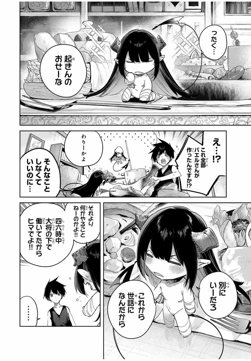 辺境の薬師、都でSランク冒険者となる～英雄村の少年がチート薬で無自覚無双〜 第88話 - 16