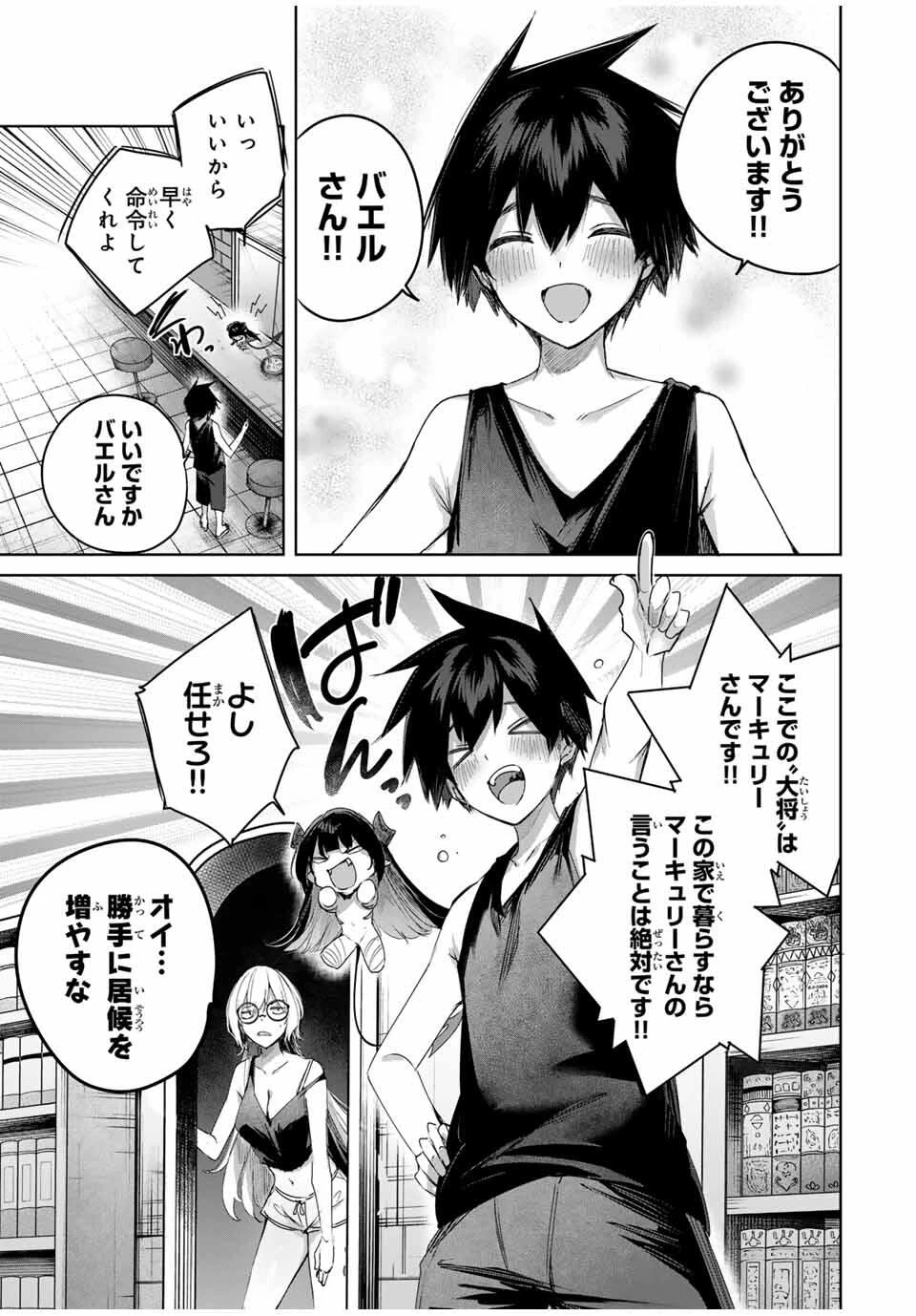 辺境の薬師、都でSランク冒険者となる～英雄村の少年がチート薬で無自覚無双〜 第88話 - 17