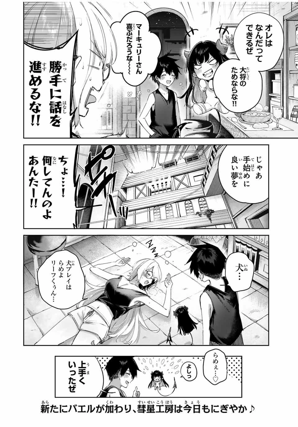 辺境の薬師、都でSランク冒険者となる～英雄村の少年がチート薬で無自覚無双〜 第88話 - 18