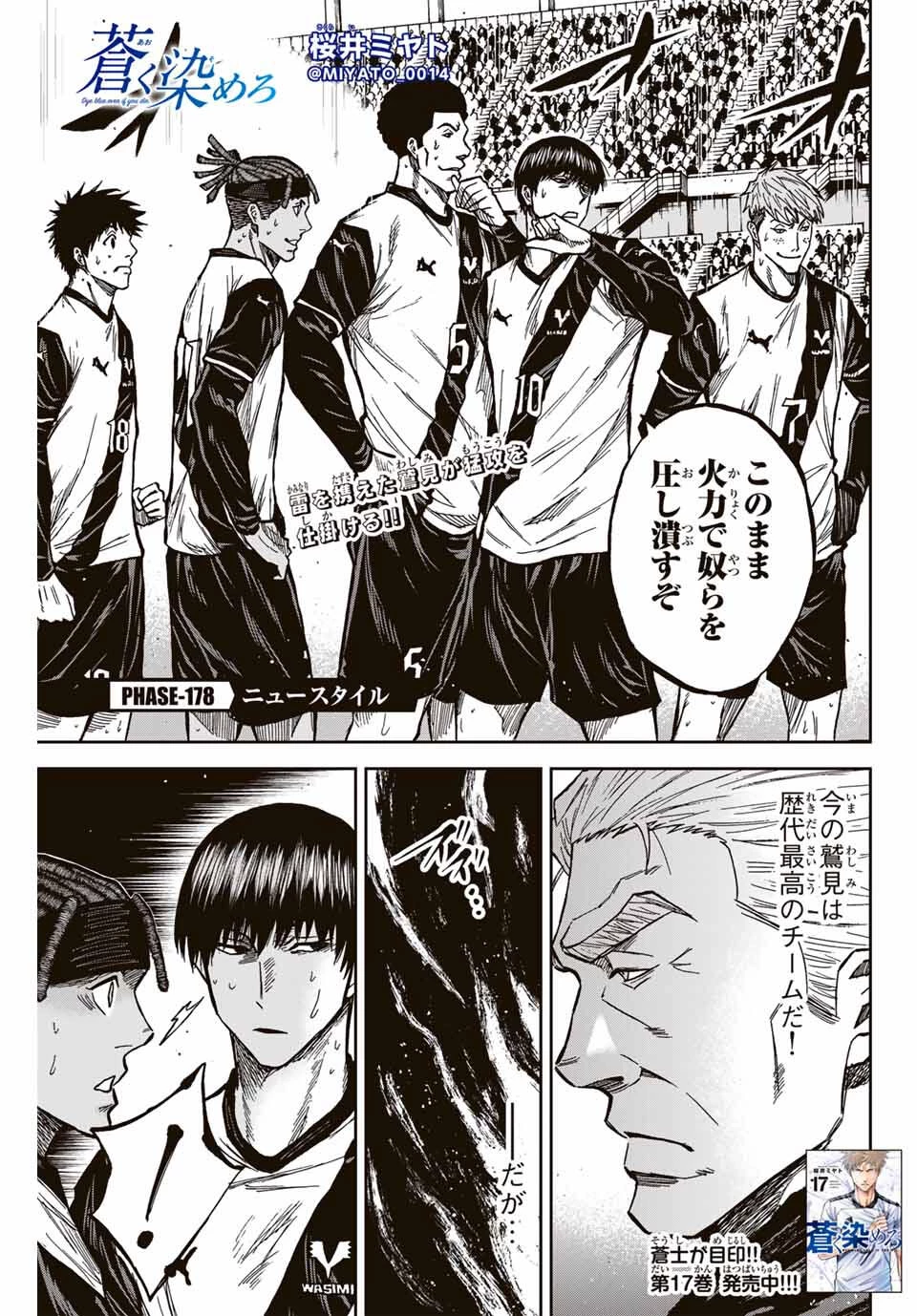 蒼く染めろ 第178話 - 1