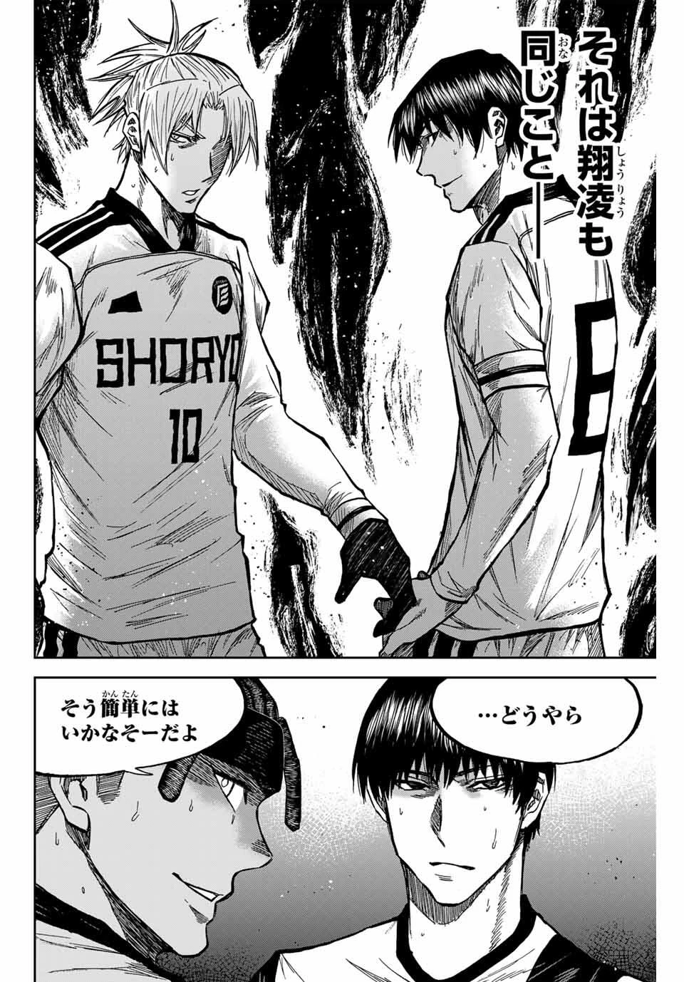 蒼く染めろ 第178話 - 2