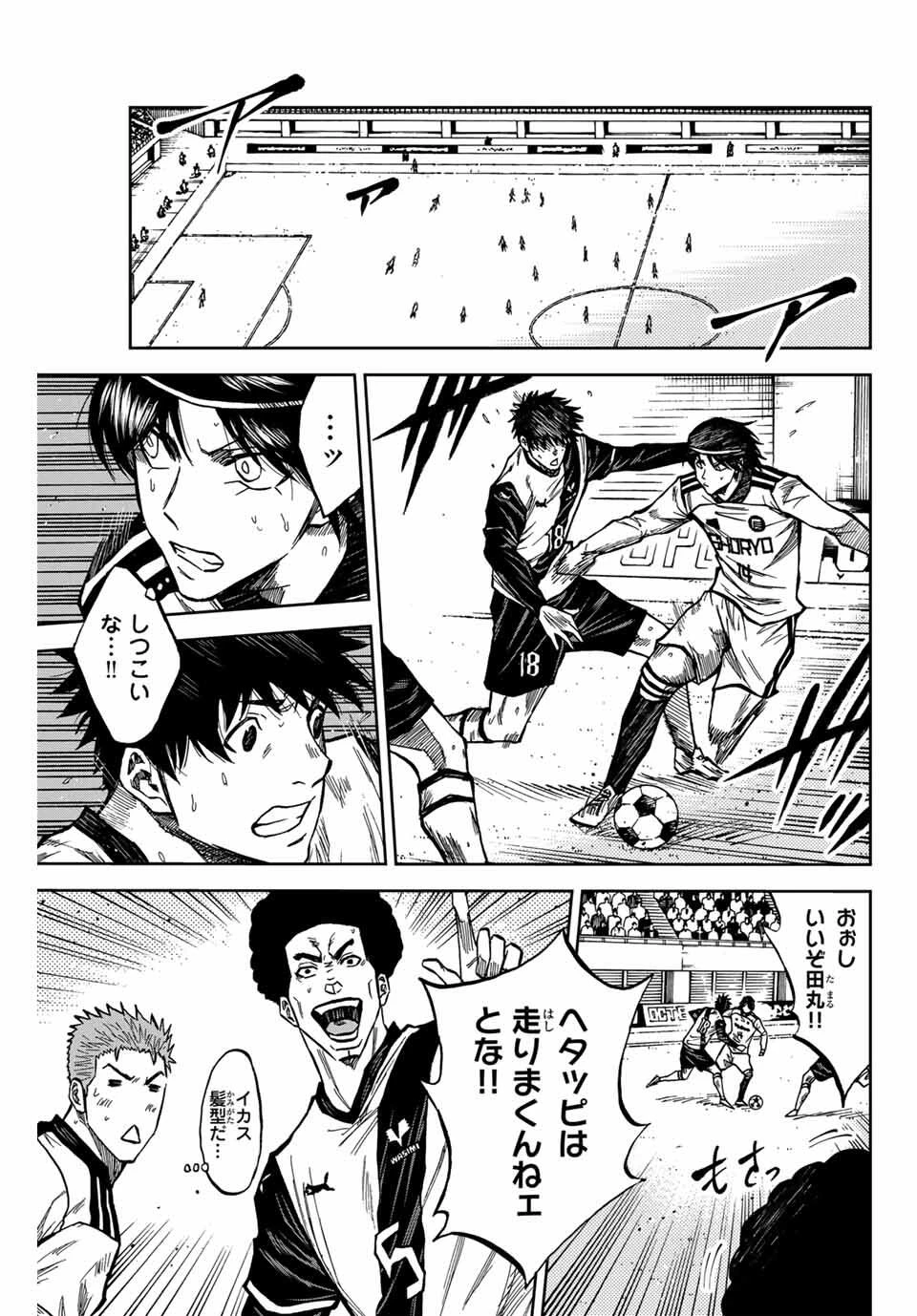 蒼く染めろ 第178話 - 3