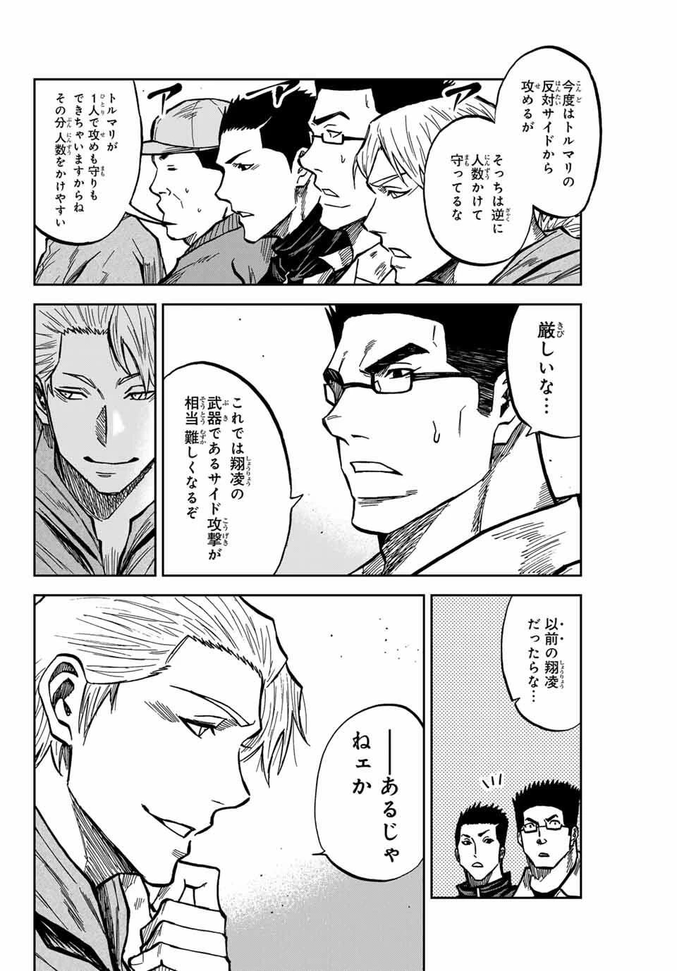 蒼く染めろ 第178話 - 4