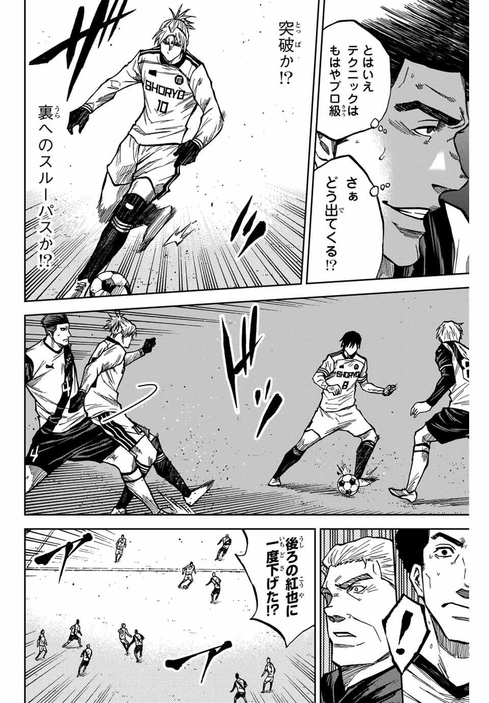 蒼く染めろ 第178話 - 6