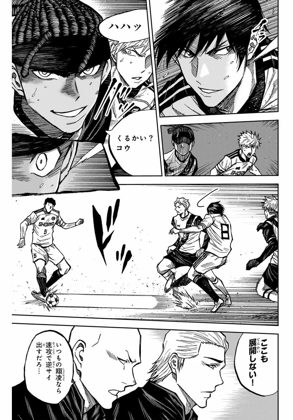 蒼く染めろ 第178話 - 7