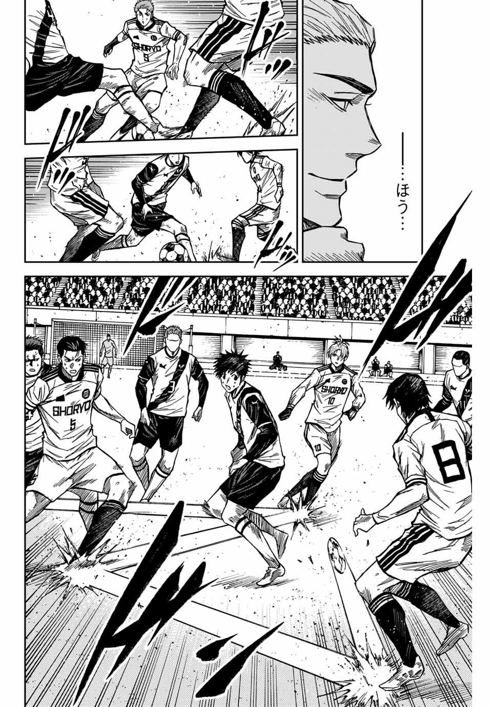 蒼く染めろ 第178話 - 8