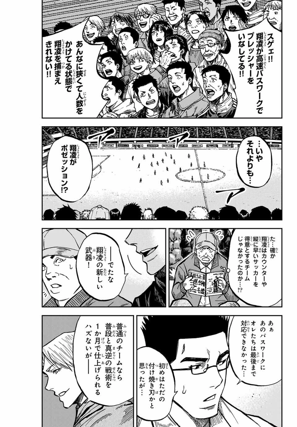 蒼く染めろ 第178話 - 9