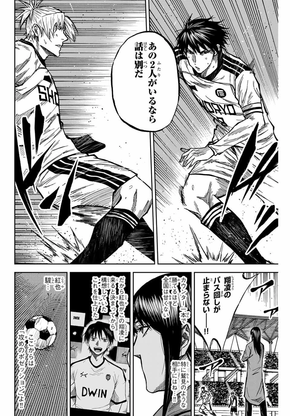 蒼く染めろ 第178話 - 10