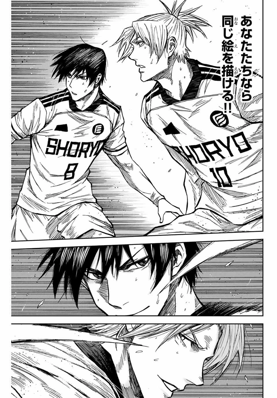 蒼く染めろ 第178話 - 11